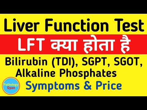 LFT test in hindi | Liver Function Test in Hindi | Bilirubin, SGPT, SGOT, Alkaline Phosphatase