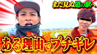 【極寒】●●すぎてブチギレ！新作を着てまだ見ぬ道の駅へツーリング！