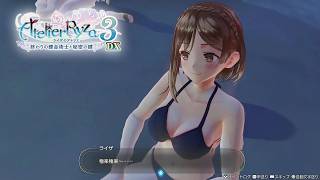 【ライザのアトリエ3DX】ライザたちの最後の夏を見届ける【初見実況】#25