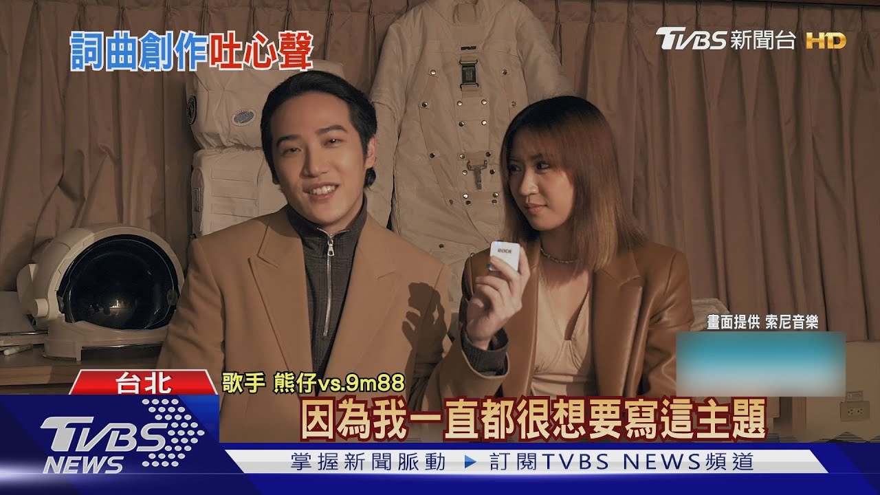 歌曲藏專業！艾薇《烏雲日記》唱天氣　熊仔、9m88《星座學家》