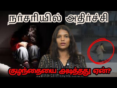 Heart Breaking : Nursery Attender Assaults Kid, Child Hospitalised | Maybe Mathi | VJ Gomathi