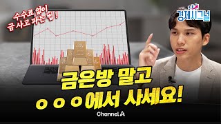 ETF보다 유리한 금 투자 방법? 세금 없이 투자하는 법ㅣ2025년 9월 5일 경제시그널