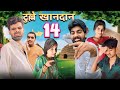 Tulle khandan E014 Bundeli comedy video Ashish upadhyay