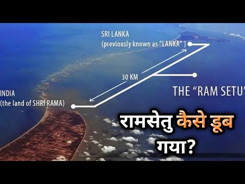 How did Ram Setu sink?