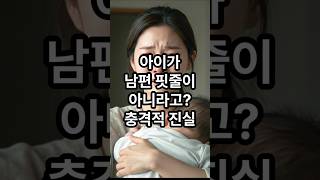 Download lagu 시댁의 의심 유전자 검사로 들어란 충격적 진실  #반전사연 #라디오사연 #인생스토리 #사이다썰 mp3