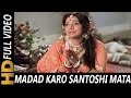 Madad Karo Santoshi Mata Lyrics