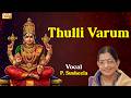Durga Lakshmi Saraswathi Sacred Chant Of The Divine Tridevi In Pure Tamil Sung By P Susheela