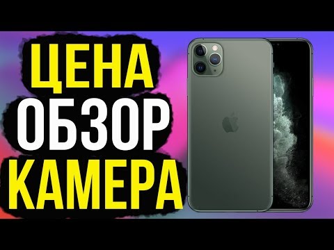 Iphone 11 pro большой обзор, цена, камера, характеристики, презентация