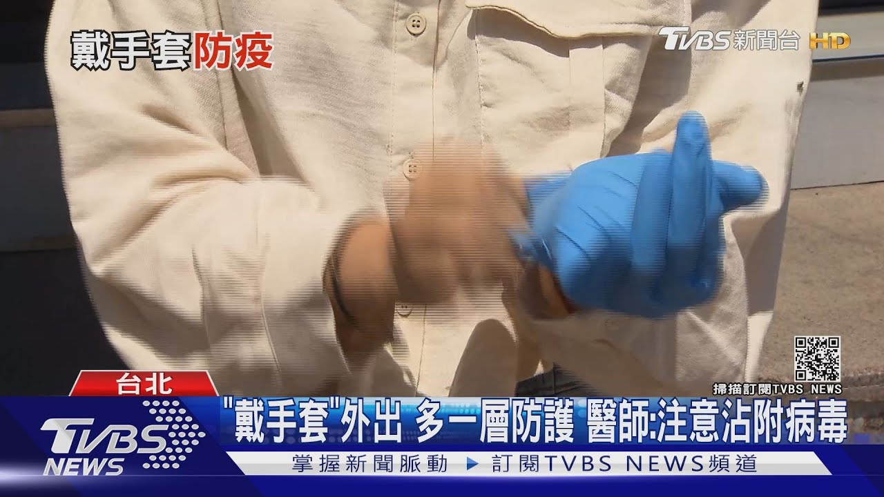 「戴手套」外出!防病毒、細菌 輕忽這件事..醫警告:恐染疫!