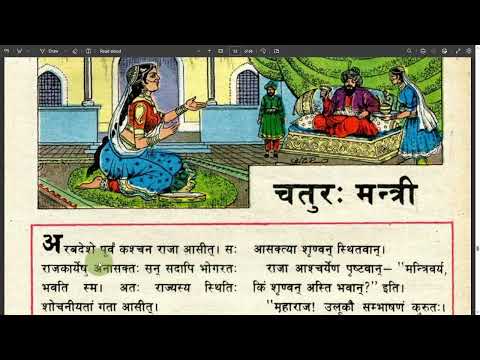 231 Sanskrit Story Caturah Mantri