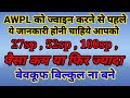 27sp 52sp 100sp Hai Kya Kis Sp Se Id Green Kare Kis Sp Se Paisa Jayada Milega A To Z AWPL