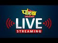 Paras Tv Live Stream | पारस चैनल | #ParasTv, Deveotional Channel | #ParasLive | #Samaysagarjimaharaj