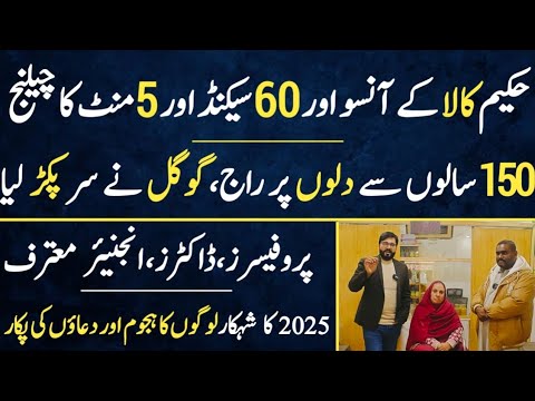 Hakeem Kala 2025 || They Are Doing Fantastic Job Since 150 Year || All Solutions in Short Time