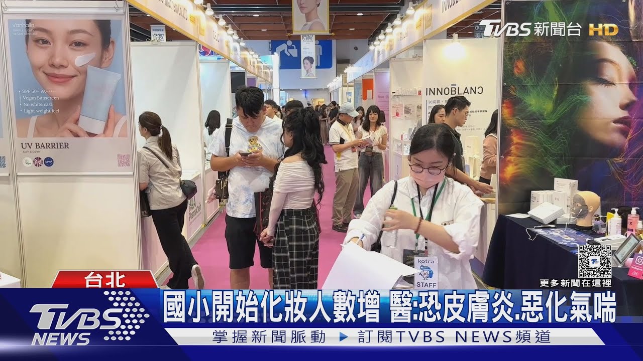 兒少瘋化妝恐害健康 醫警告「2成分」干擾第二性徵發育