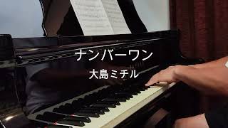 Download lagu 001 ナンバーワン / 大島ミチル mp3 Download lagu 001 ナンバーワン / 大島ミチル mp3