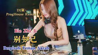 Download lagu DJ版 - 别知己 - Bie Zhi Ji - 海来阿木 ( ProgHouse Remix ) Berpisah Teman Akrab #dj抖音版 mp3 Download lagu DJ版 - 别知己 - Bie Zhi Ji - 海来阿木 ( ProgHouse Remix ) Berpisah Teman Akrab #dj抖音版 mp3