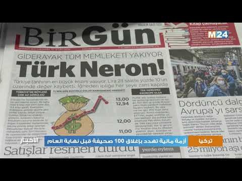 تركيا: أزمة مالية تهدد بإغلاق 100 صحيفة قبل نهاية العام