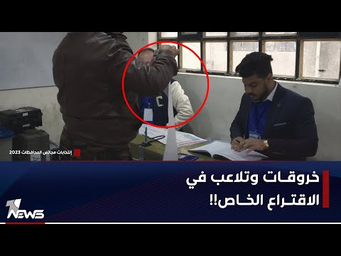 شاهد بالفيديو.. الحزب الحزب الديمقراطي يقدم أربع دعاوى قضائية بشأن وجود خروقات رافقت "الاقتراع الخاص"