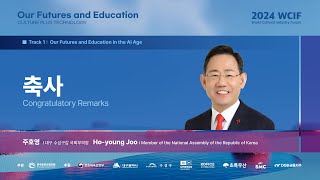 [2024] Congratulatory Remarks 2