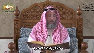 556 - محظورات الإحرام - عثمان الخميس