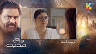 Daam-e-Mohabbat - Ep 44 - Recap - 17th Feb 2026 - [ Janice Tessa & Mubashir Mehmood ] - HUM TV