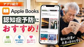 真･しじじのアプリ紹介【 Apple Books 】 たかはしじじ アプリ紹介