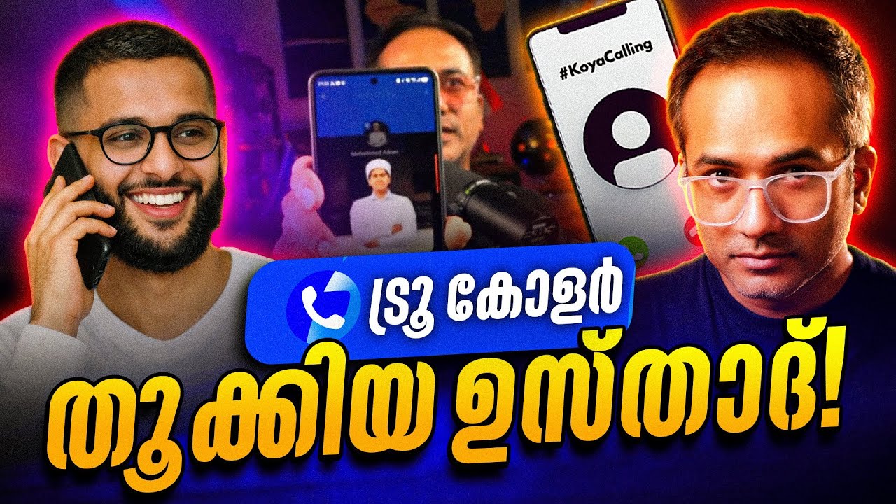 ദേ വീണ്ടും ഒരു അനോണിമസ് കോൾ #koyacalling 