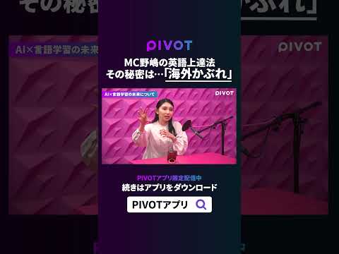 経済経営学科 推し活が変える あなたの英語#pivot