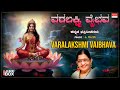 Devotional Varalakshmi Vaibhava P Susheela Lakshmi Bhakthi Songs Kannada Bhakthi Geethegalu