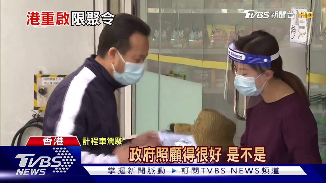 港憂爆第4波疫情　收緊限聚令與入境防疫