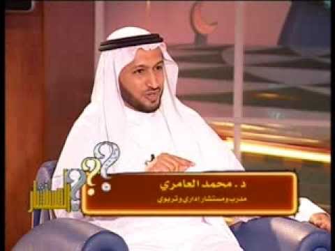الدكتور محمد العامري يتحدث عن فن حل المشكلات و إتخاذ القرارات