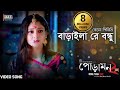 Keno Piriti Baraila (কেনো পিরিতি বাড়াইলা)  Video Song | Siam | Pujja | Jaaz Multime
