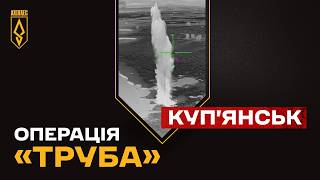 ВСУ взорвали трубу, по которой россияне проникали в Купянск (видео)