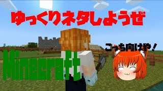 最初の土地にあきたので移動してみたら・・・ ゆっくりネタしようぜ❤Minecraftしようぜ　part4 yukkuri animation