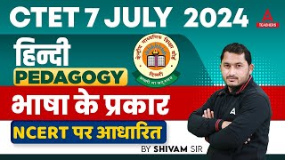 CTET Hindi Pedagogy 2024 | भाषा के प्रकार By Shivam sir