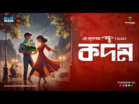 Blue Jeans - Kodom | Lyrical Video | কদম | লিরিকাল ভিডিও