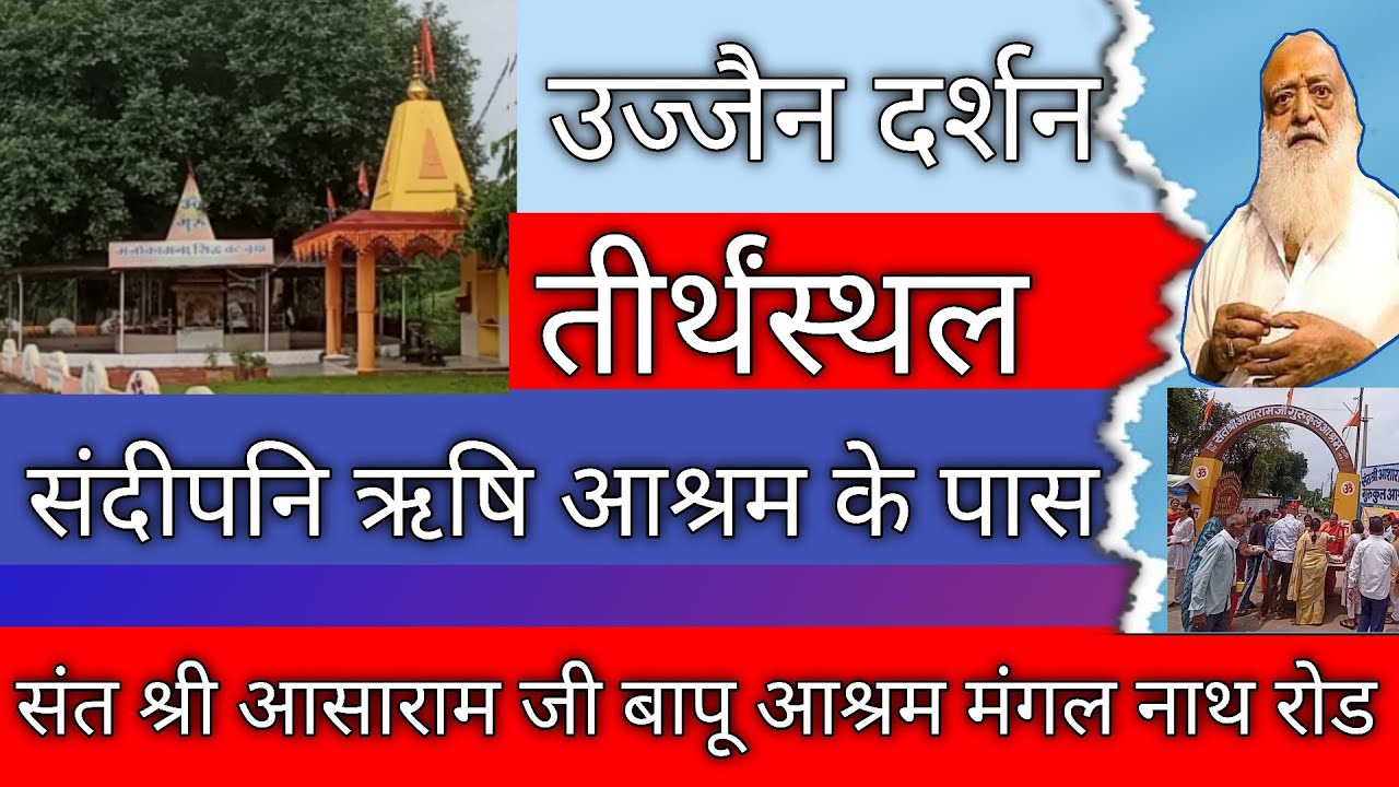 Sant Aasaramjibapu Aasram, Bapuji Asaram, Ujjain Aasram, Ujjain Darshan, Rishi Bhumi TirthSthal,