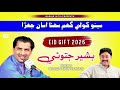Seno Khole Ghum Suhna Asan Jehra Yar Thi Bashir Jatoi Poet Mohsan Khan Zardari