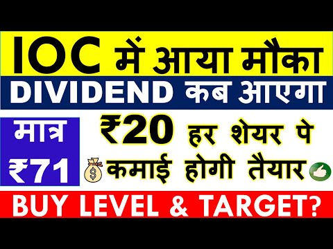 IOC DIVIDEND 2022 PAYMENT DATE 💥 IOC SHARE LATEST NEWS • SHARE PRICE ANALYSIS & TARGET