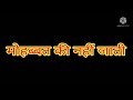Mohabbat Ki Nahin Jaati Mohabbat Aajmati Aati Hai