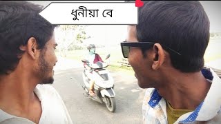 মজা দেখোন