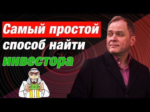 , title : 'Как найти инвестора для своего бизнеса? / Александр Высоцкий 16+'