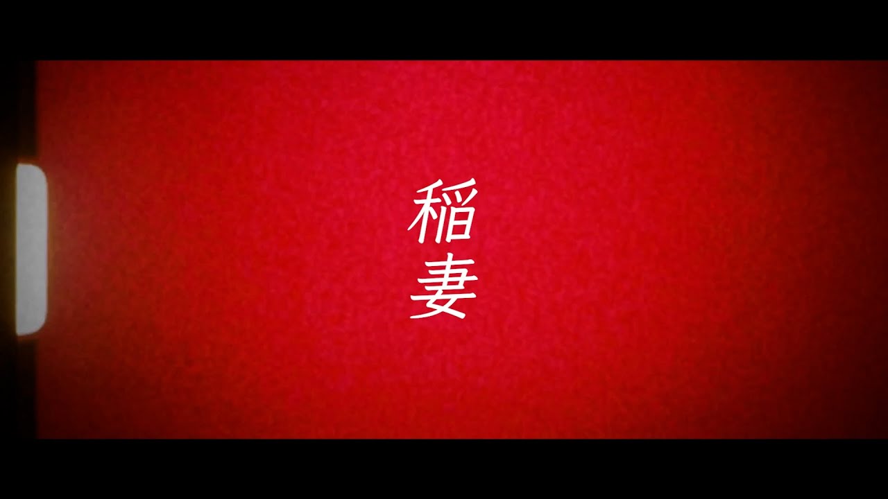 サンボマスター／稲妻　Lyric Video