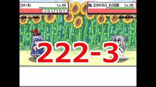 幻想人形演舞ユメノカケラ　ネット対戦実況　part222-3