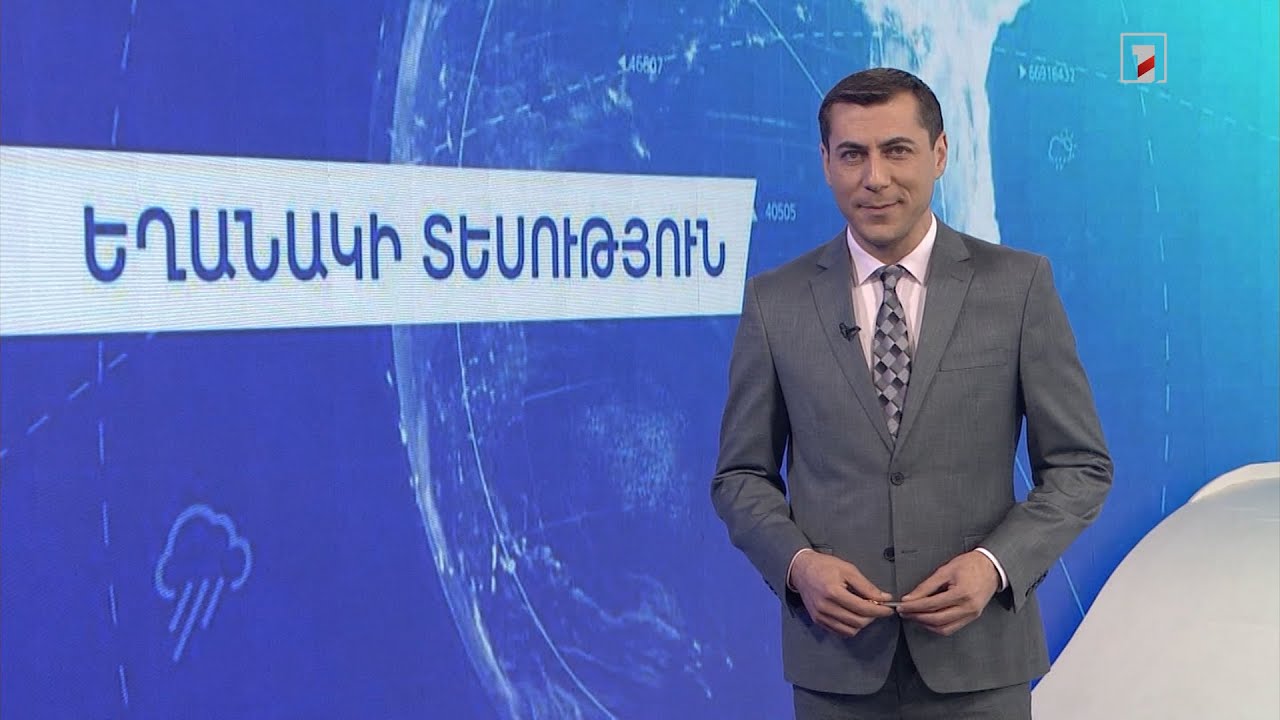 Ապրիլի 20-ի եղանակային կանխատեսումները