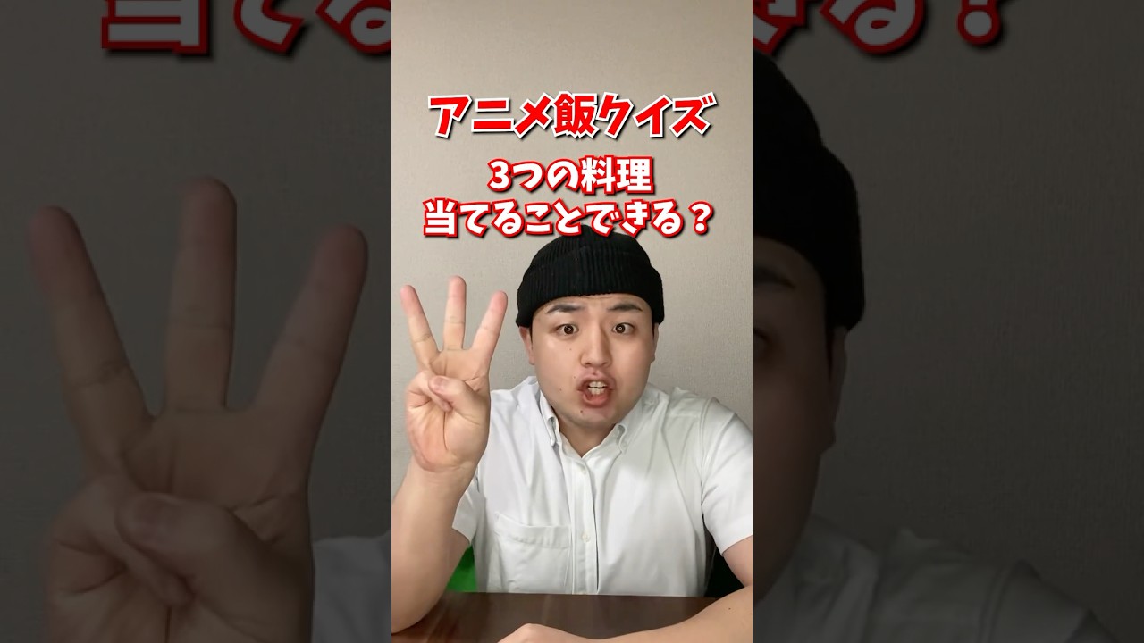 【クイズ】アニメにでてきた料理当てれますか？