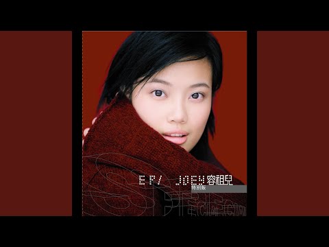 逃避你 – Joey Yung 容祖儿