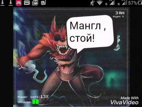 Фнаф:История Лолбит . 2 серия