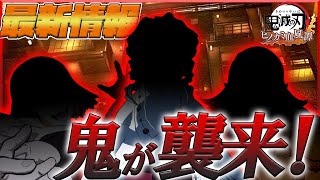【ヒノカミ血風譚】鬼は無料DLCで操作可能！！気になるキャラは一体・・・【鬼滅の刃】