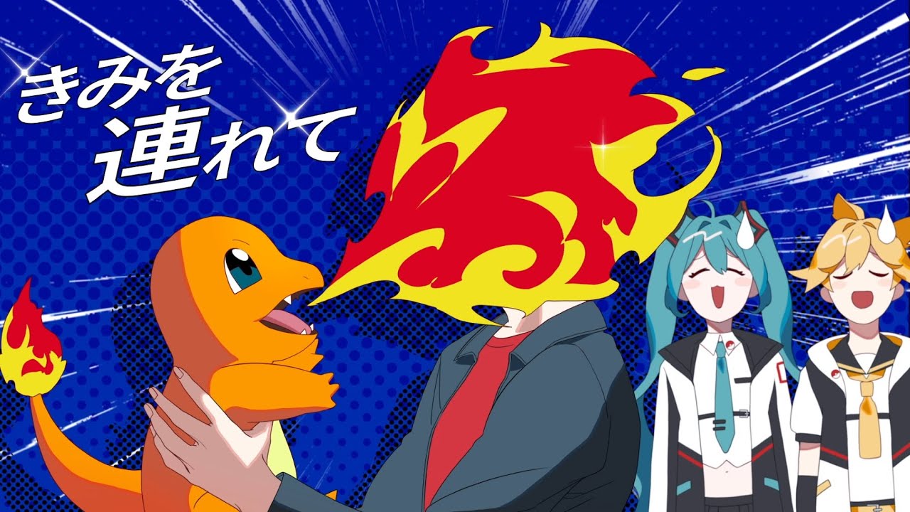 すりぃ - ドキドキ！feat. 初音ミク＆鏡音レン